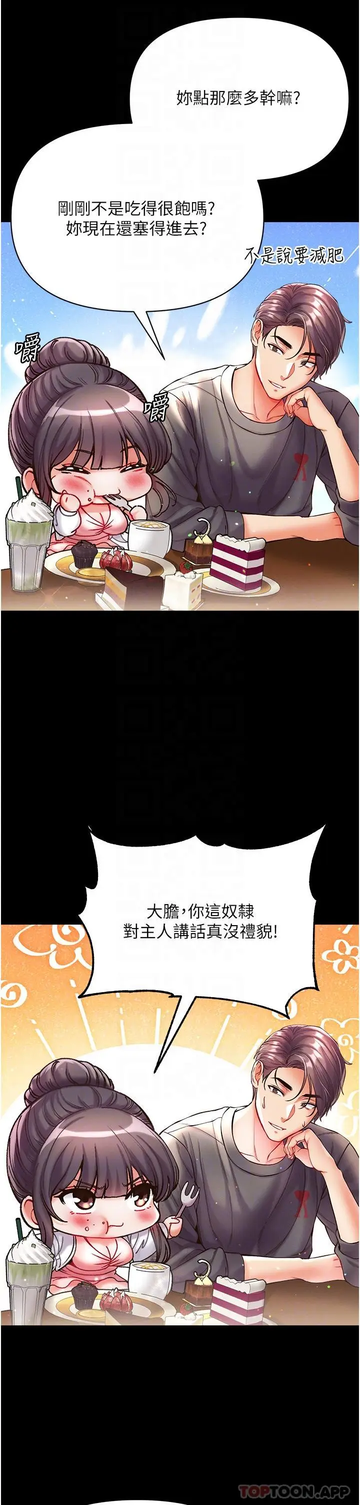 漫画《第一大弟子》第27话第27张图