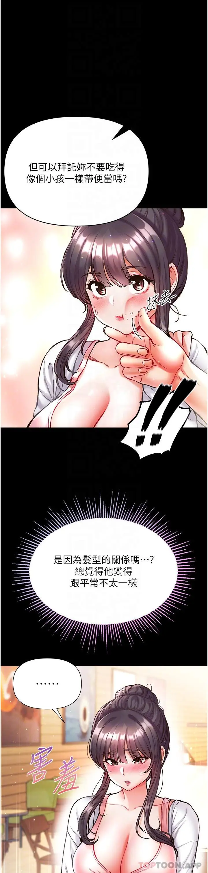 漫画《第一大弟子》第27话第29张图