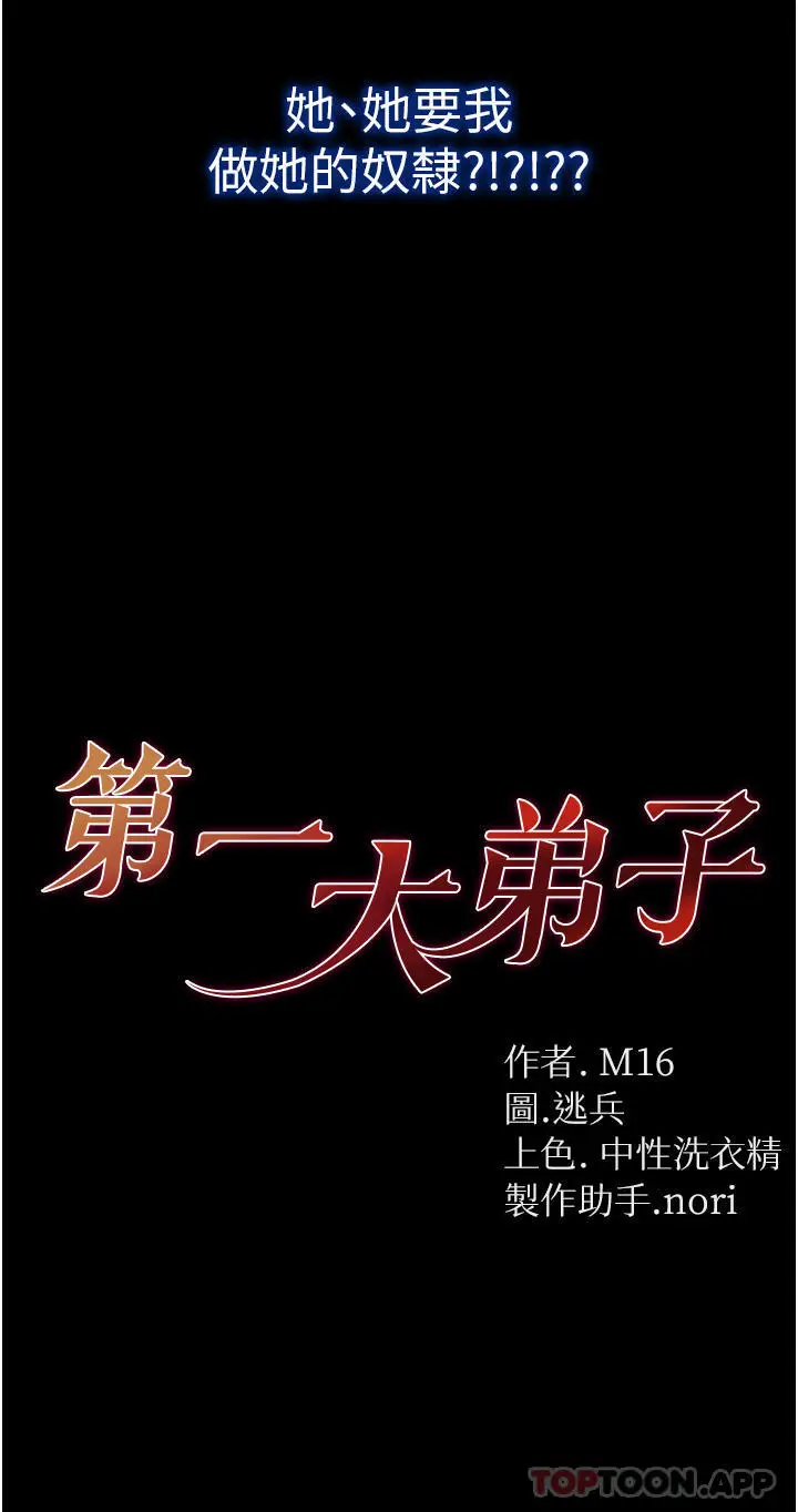 漫画《第一大弟子》第27话第3张图