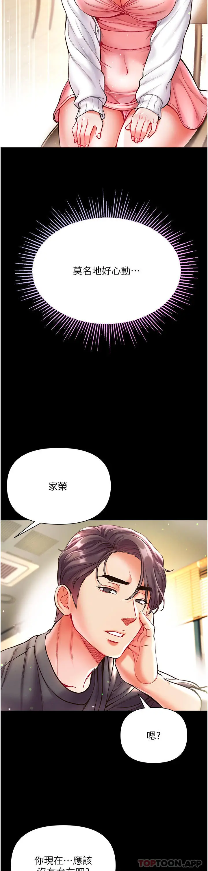 漫画《第一大弟子》第27话第30张图