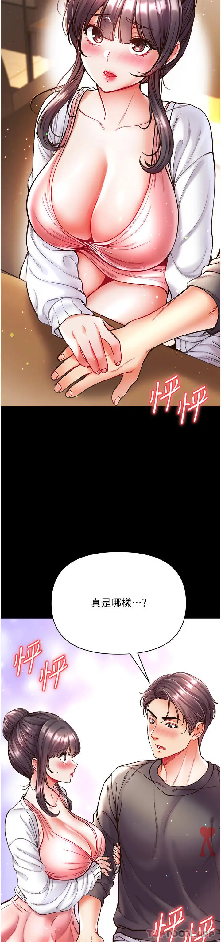 漫画《第一大弟子》第27话第34张图