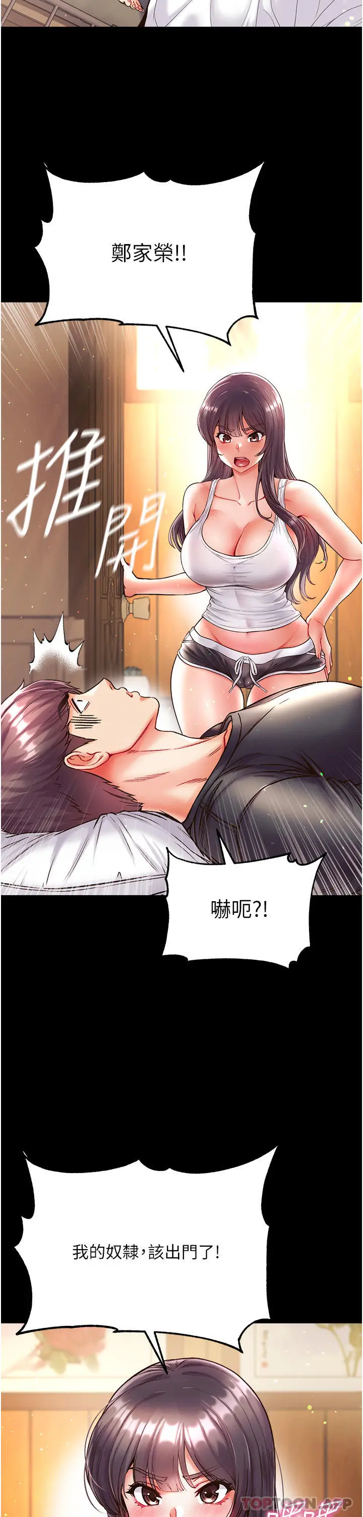 漫画《第一大弟子》第27话第5张图