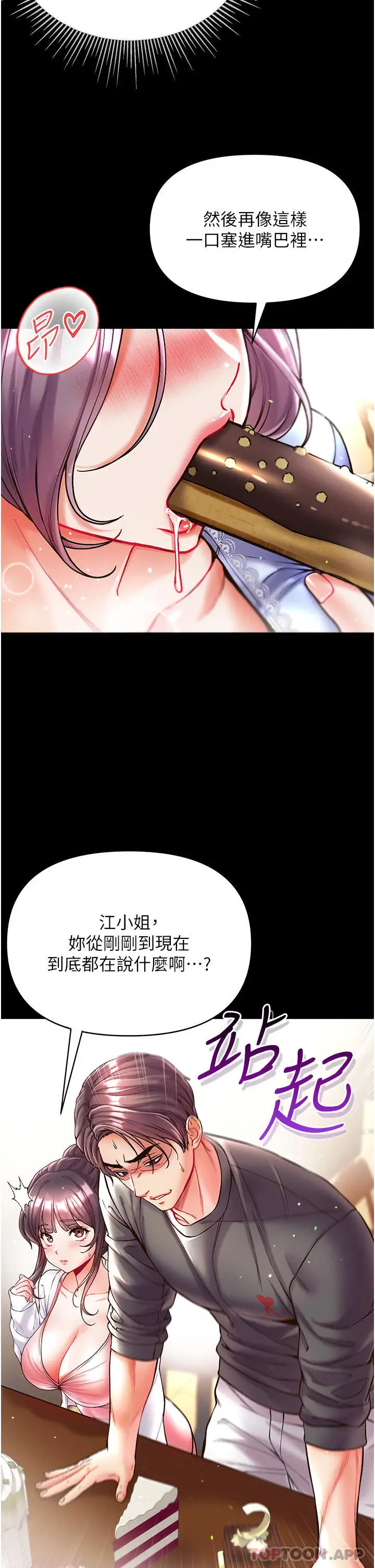 漫画《第一大弟子》第28话第21张图