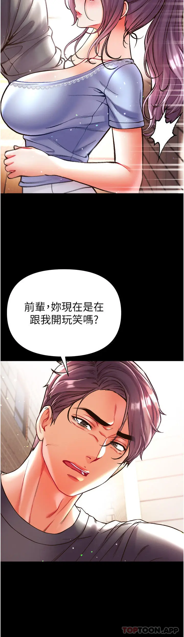 漫画《第一大弟子》第28话第24张图