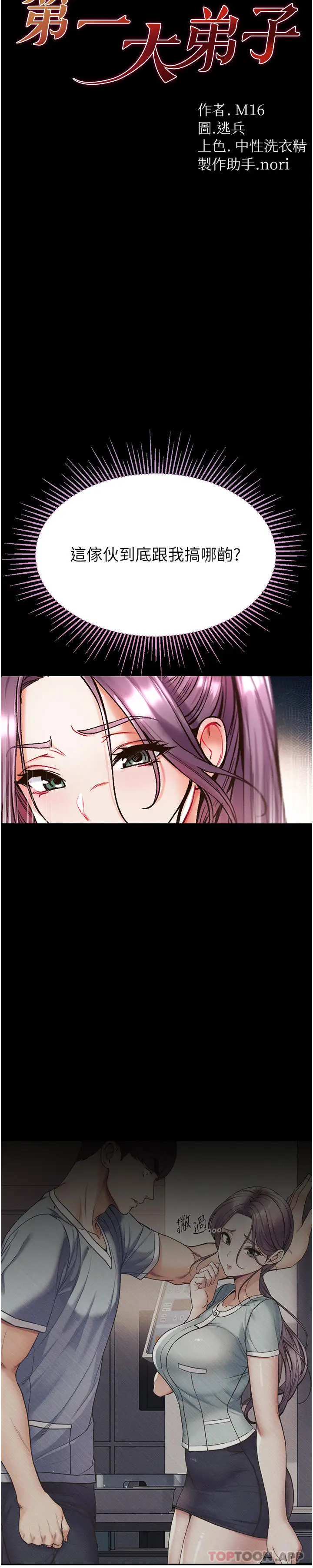 漫画《第一大弟子》第28话第3张图