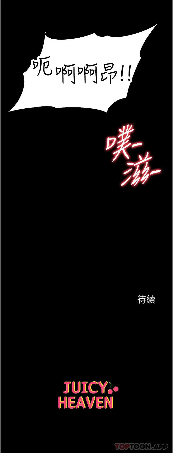 漫画《第一大弟子》第28话第46张图