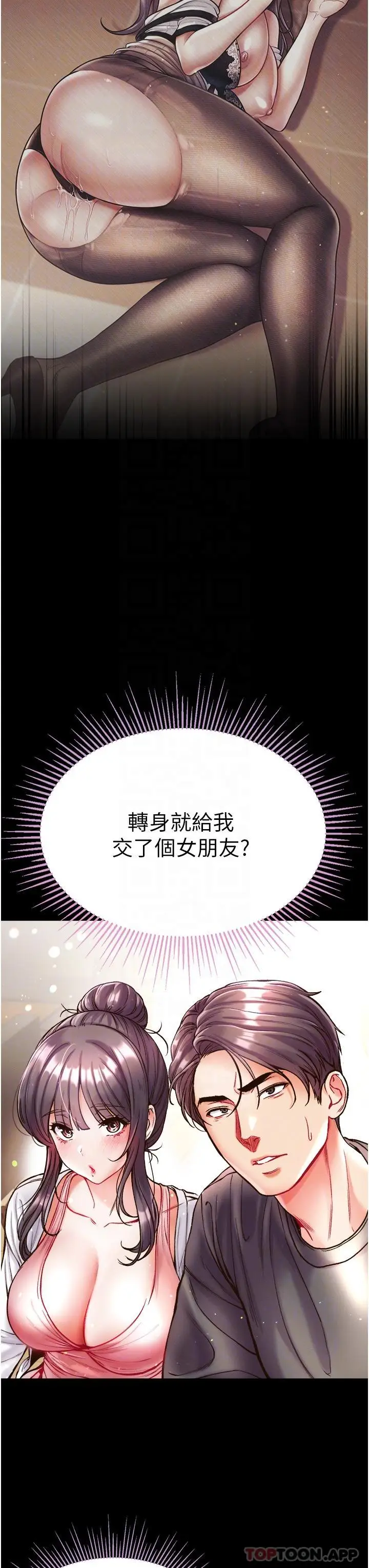 漫画《第一大弟子》第28话第5张图
