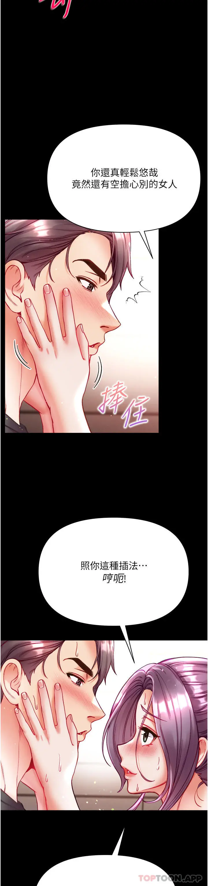 漫画《第一大弟子》第29话第11张图