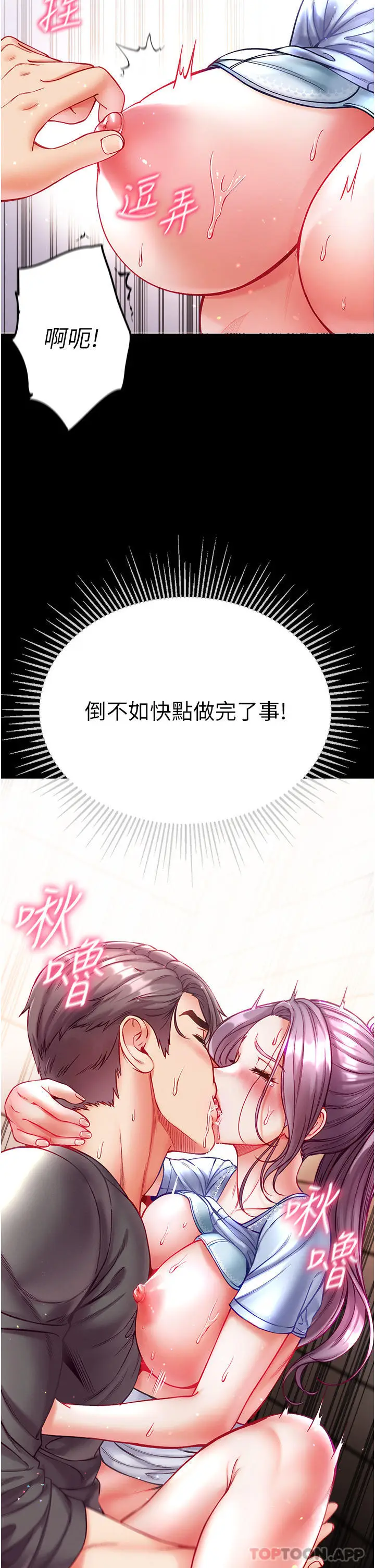 漫画《第一大弟子》第29话第15张图