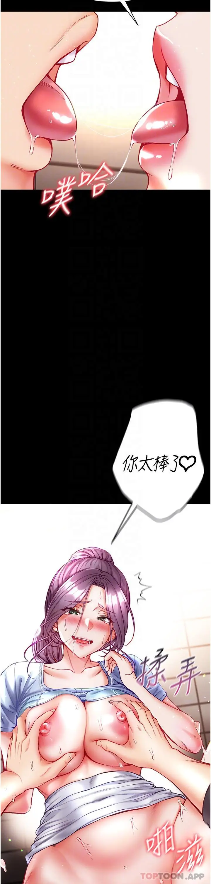 漫画《第一大弟子》第29话第17张图