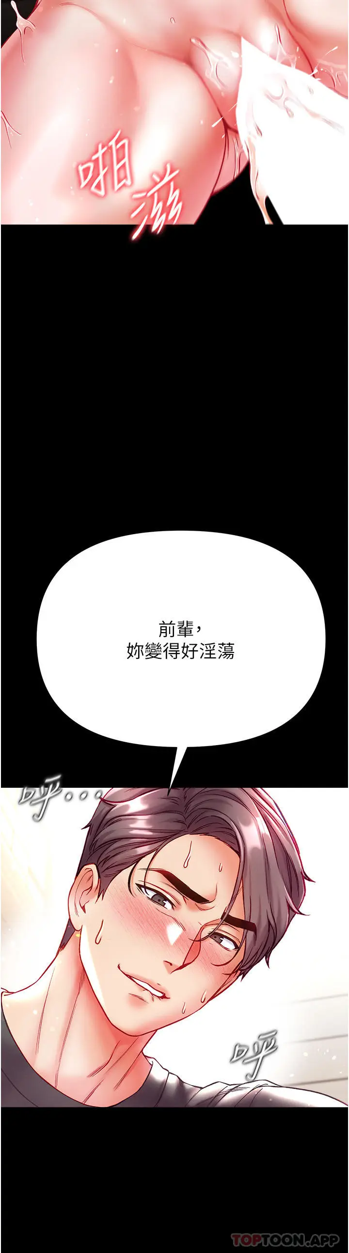 漫画《第一大弟子》第29话第18张图