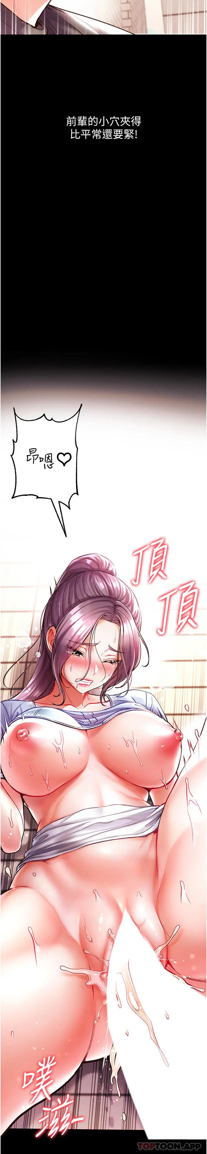 漫画《第一大弟子》第29话第2张图