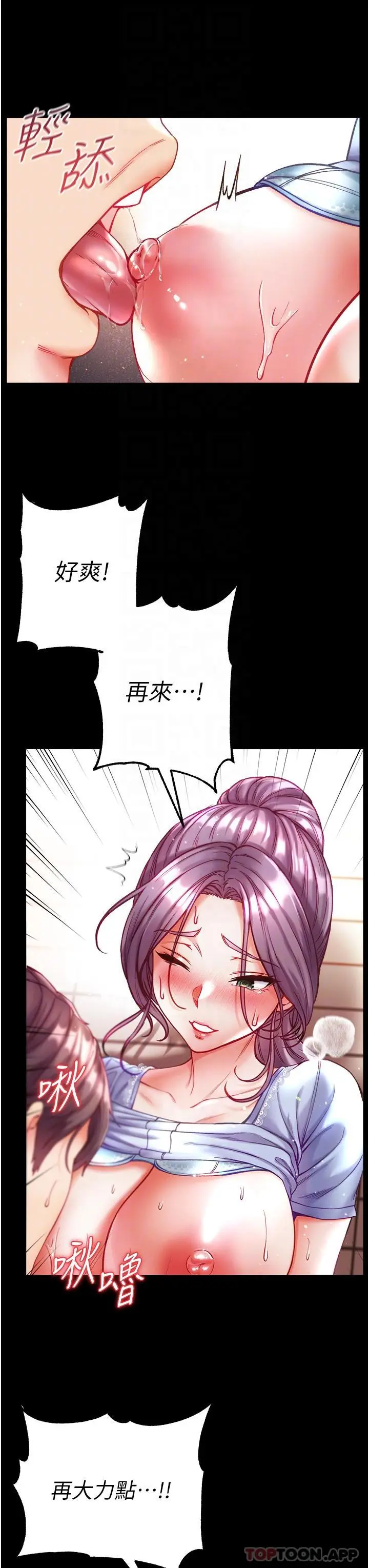 漫画《第一大弟子》第29话第21张图