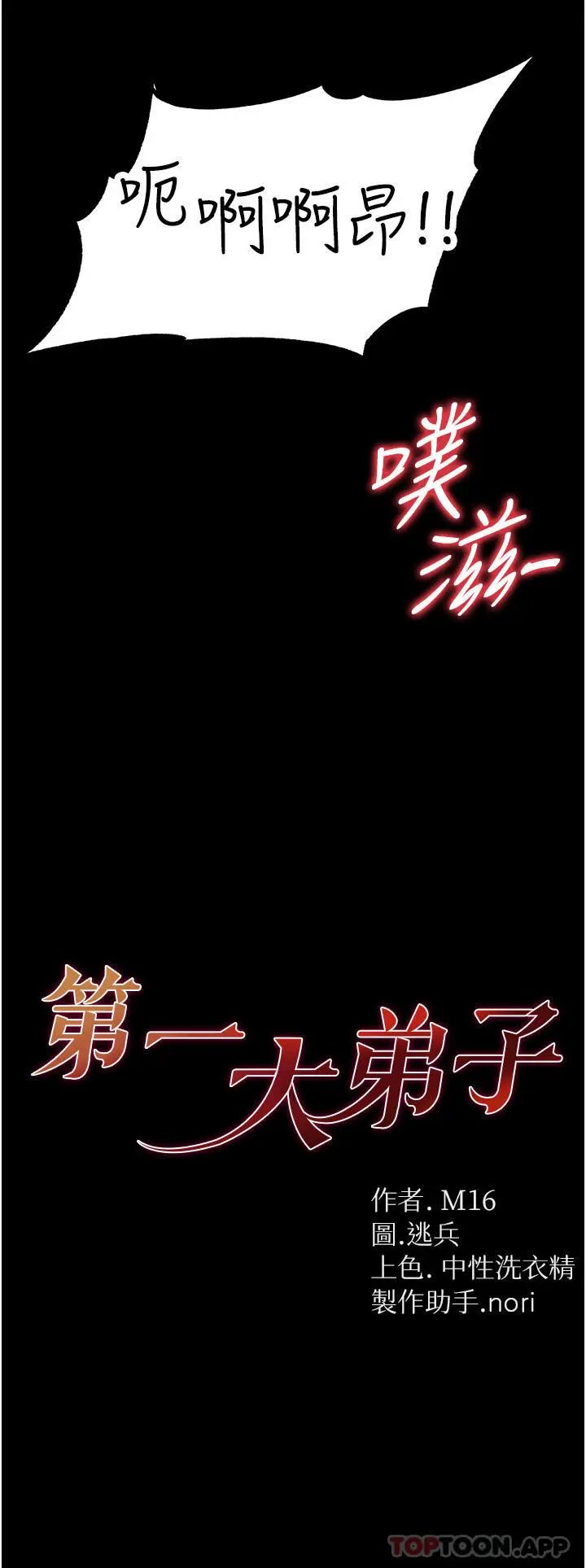 漫画《第一大弟子》第29话第3张图