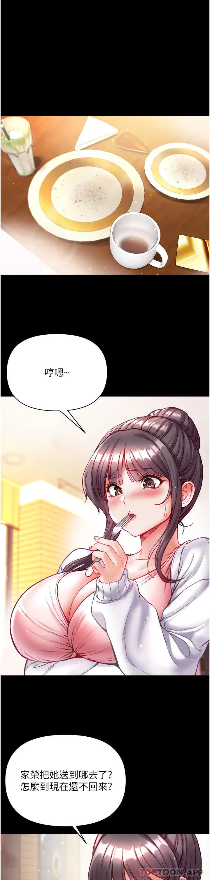 漫画《第一大弟子》第29话第4张图