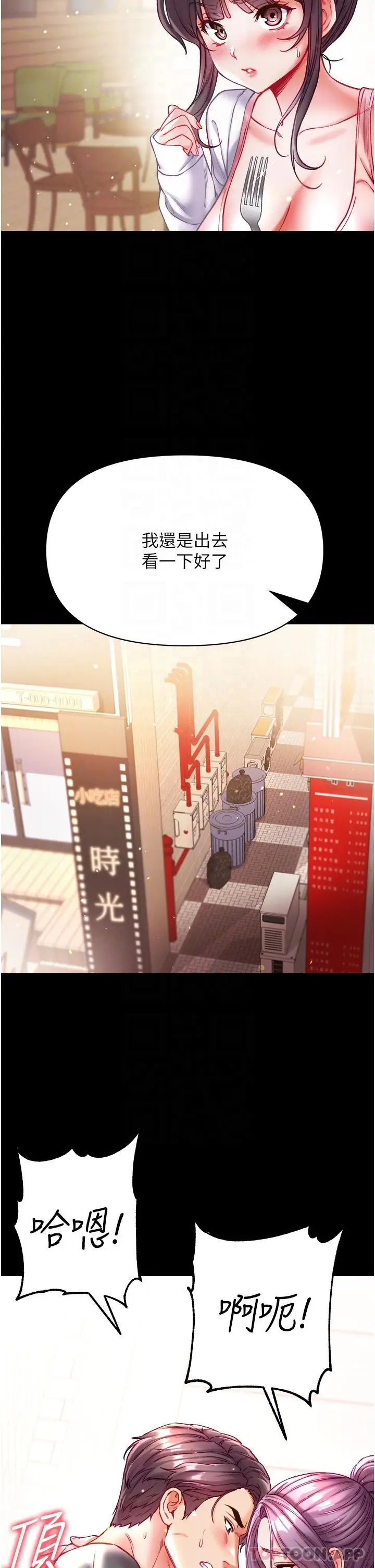 漫画《第一大弟子》第29话第5张图