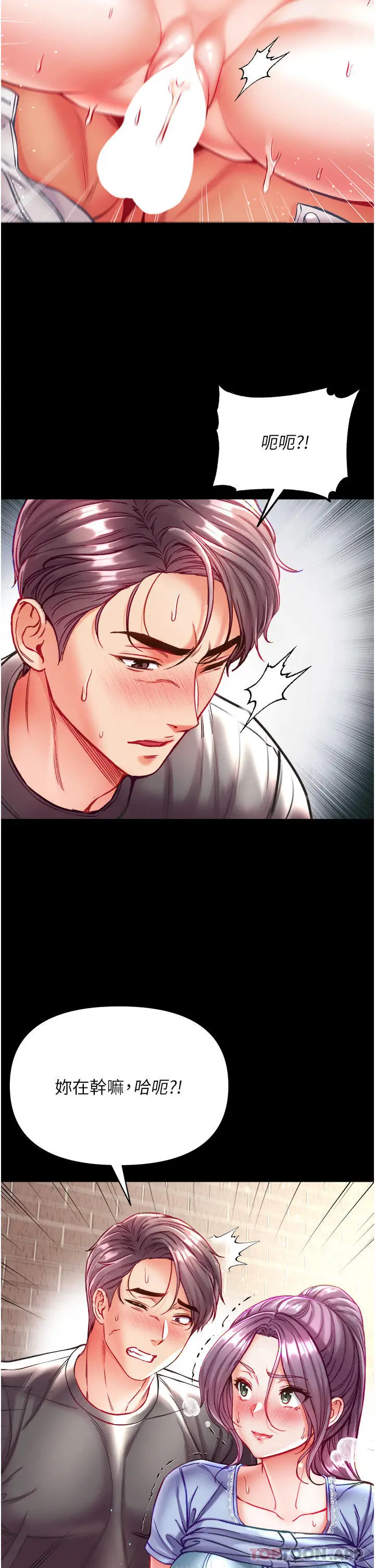 漫画《第一大弟子》第30话第10张图