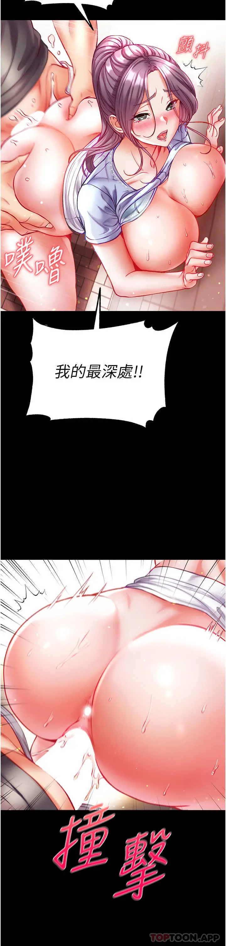 漫画《第一大弟子》第30话第2张图