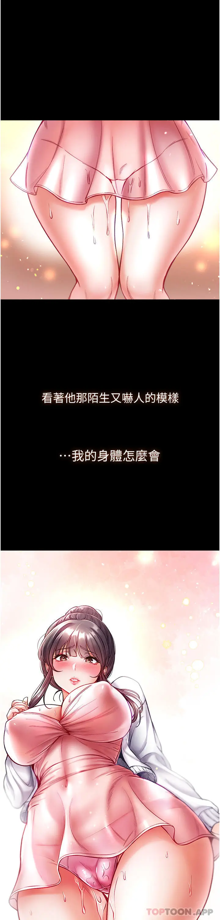 漫画《第一大弟子》第30话第24张图