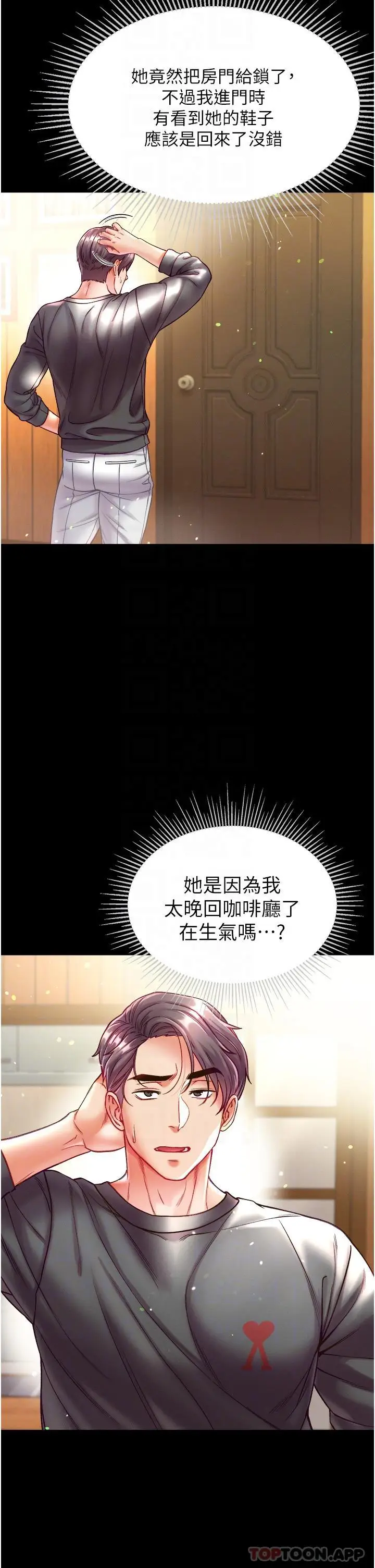 漫画《第一大弟子》第30话第27张图
