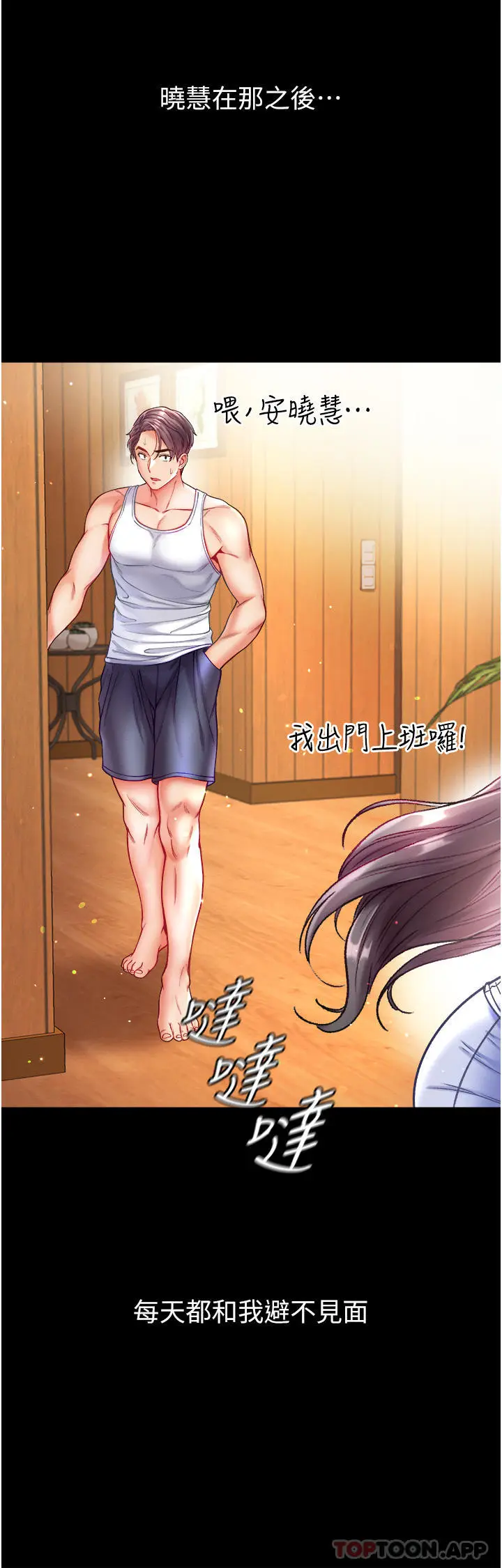 漫画《第一大弟子》第30话第28张图
