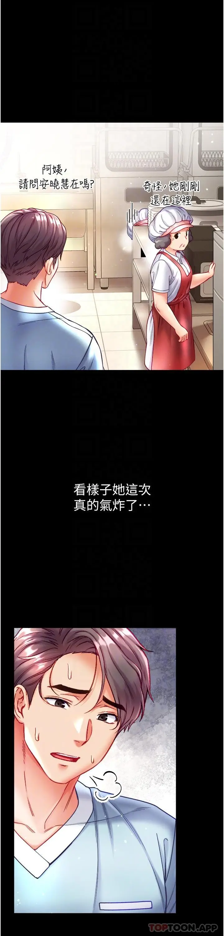 漫画《第一大弟子》第30话第29张图