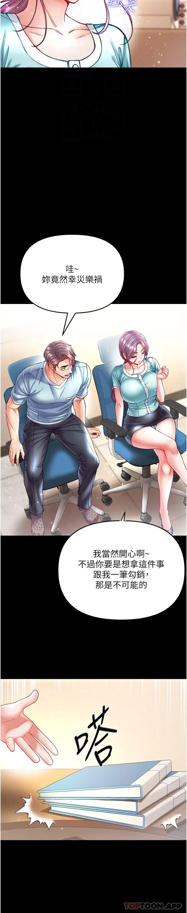 漫画《第一大弟子》第30话第33张图