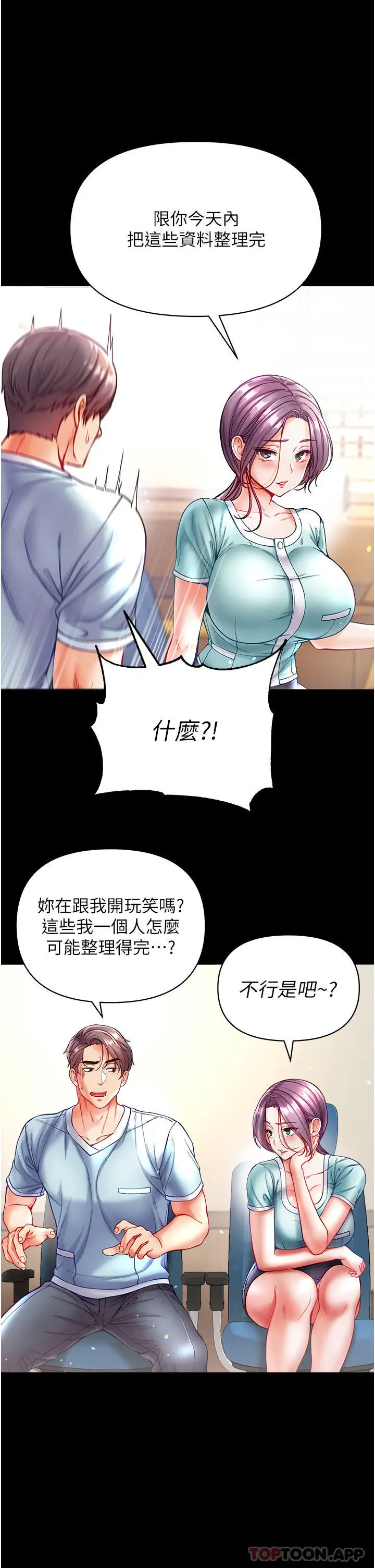 漫画《第一大弟子》第30话第34张图