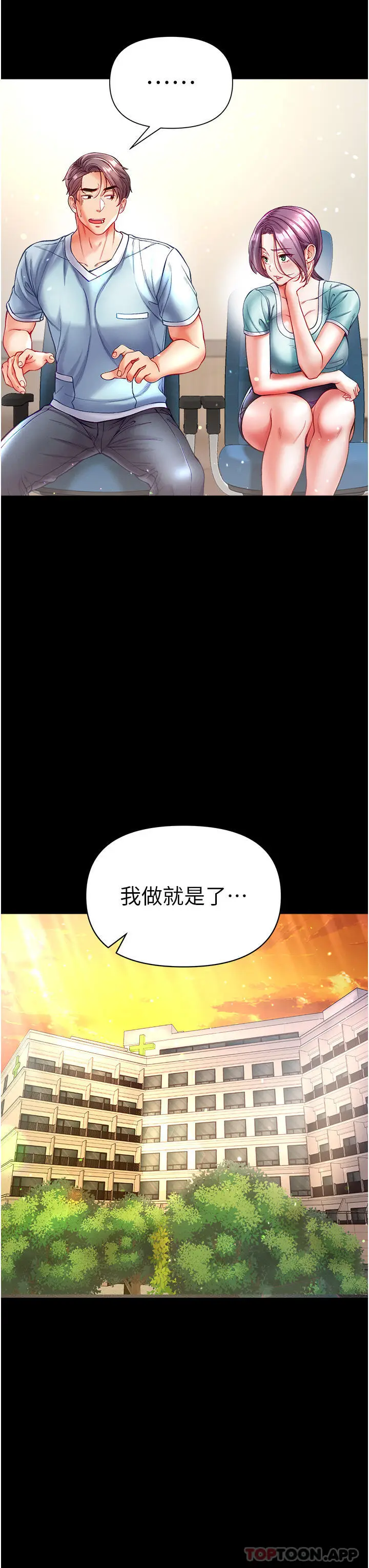 漫画《第一大弟子》第30话第35张图