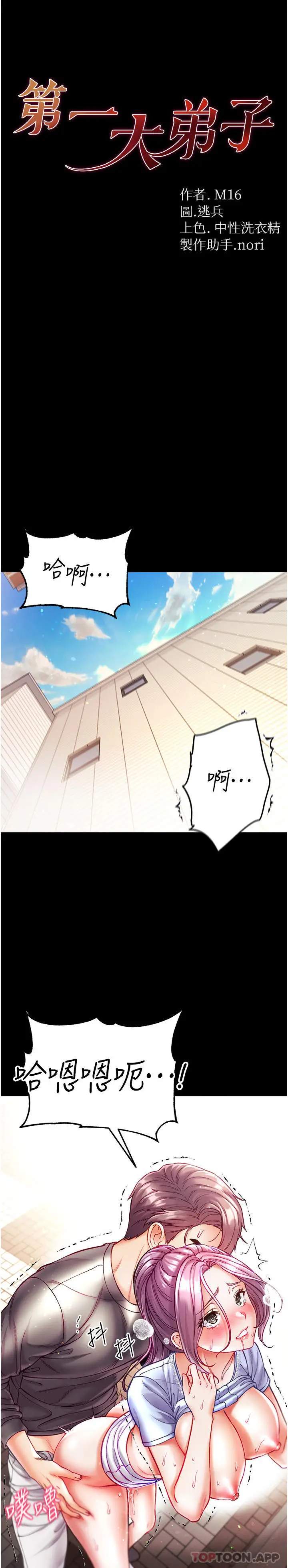 漫画《第一大弟子》第30话第4张图