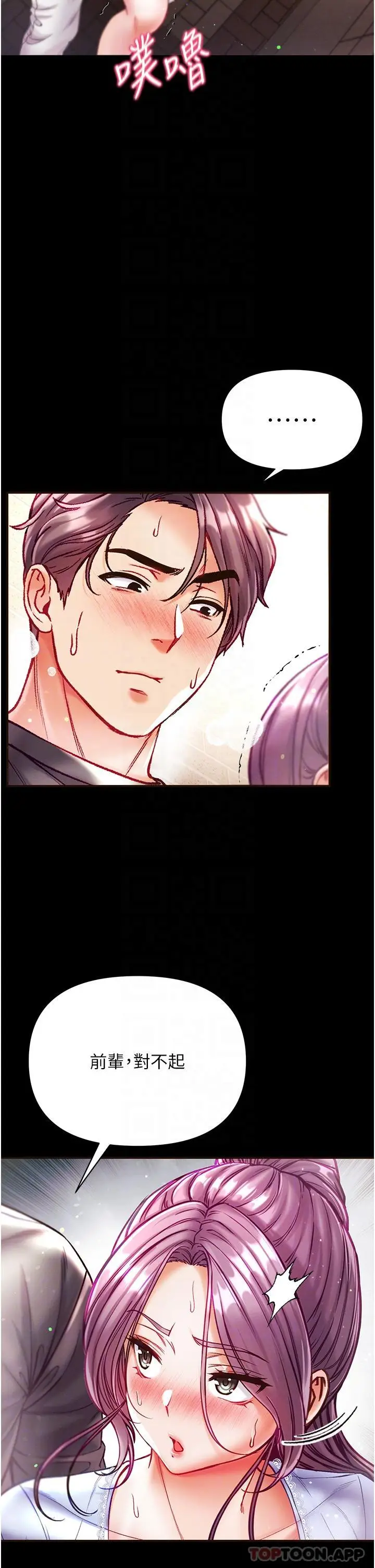 漫画《第一大弟子》第30话第5张图