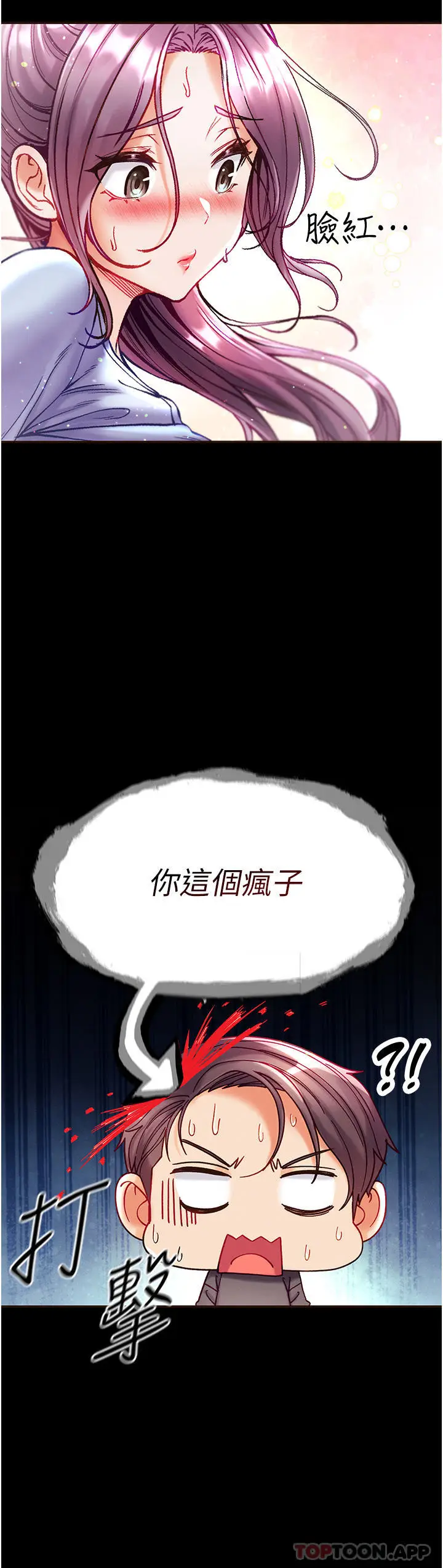 漫画《第一大弟子》第30话第8张图