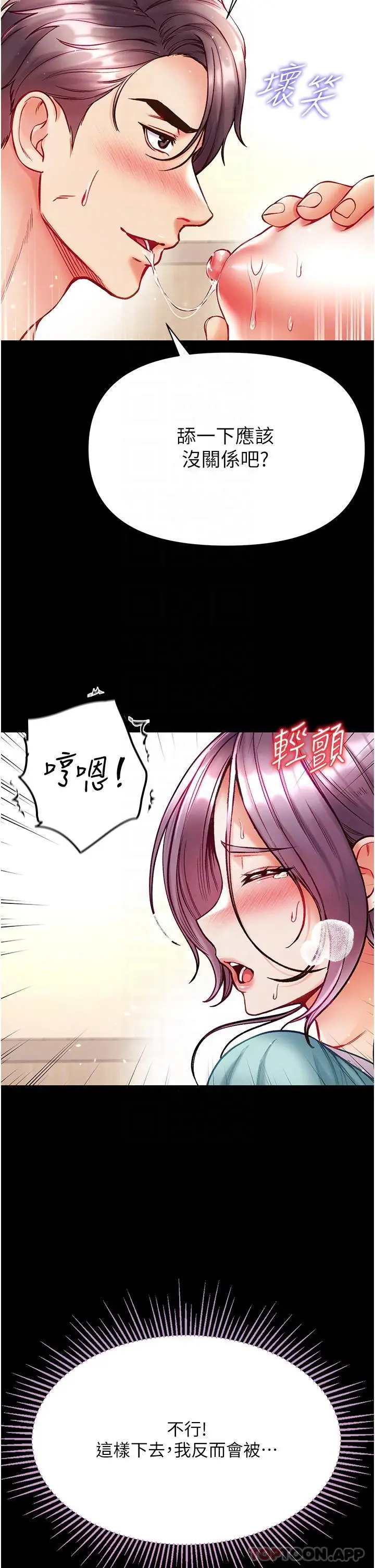 漫画《第一大弟子》第31话第10张图