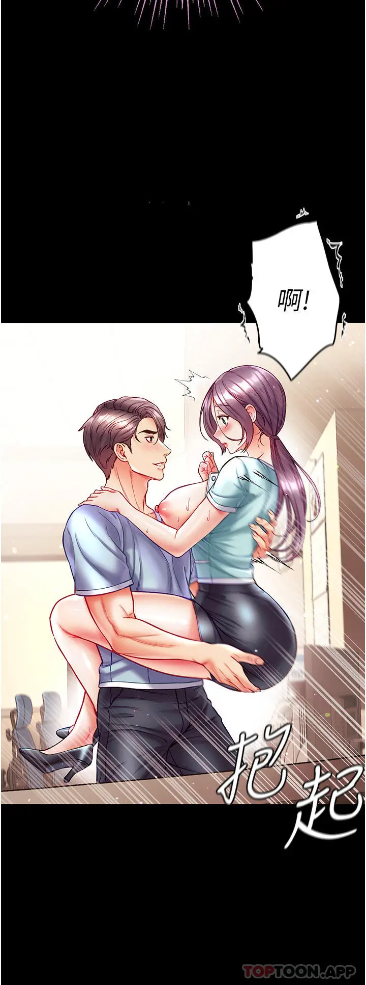漫画《第一大弟子》第31话第11张图