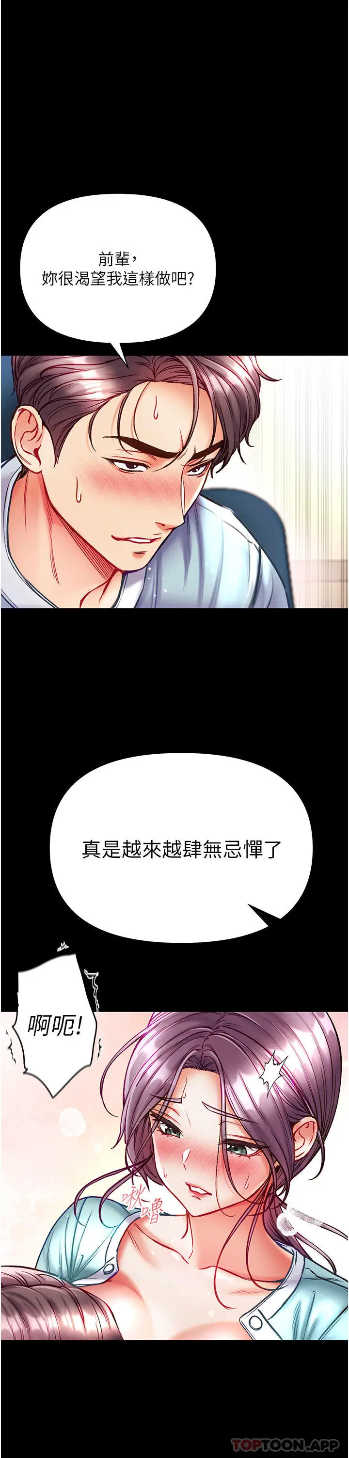 漫画《第一大弟子》第31话第12张图