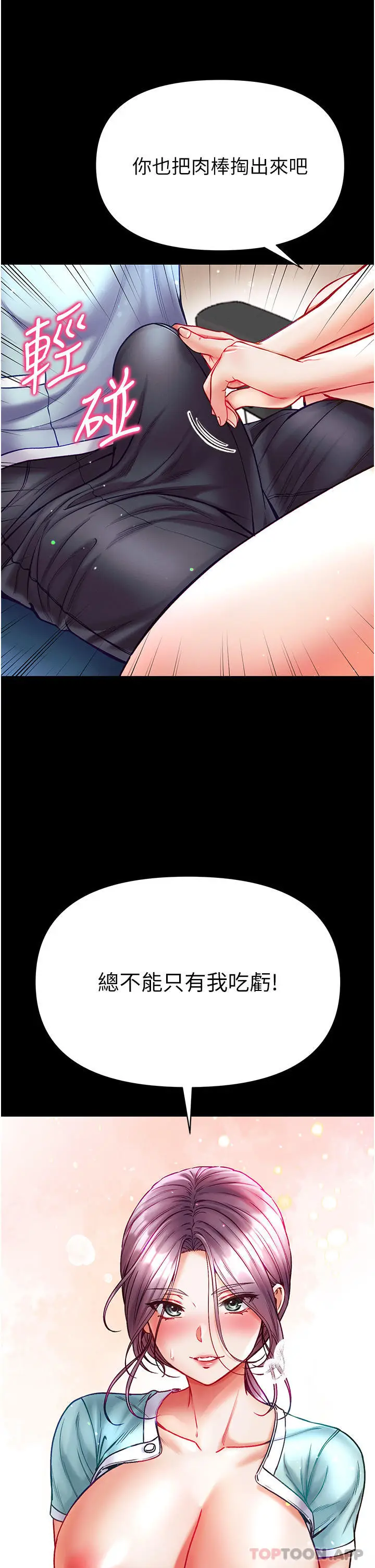 漫画《第一大弟子》第31话第13张图