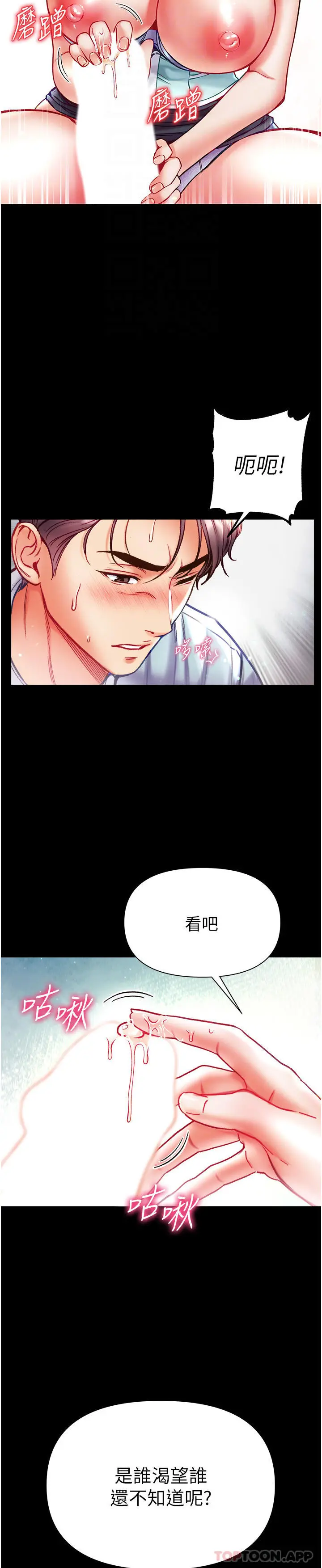漫画《第一大弟子》第31话第14张图