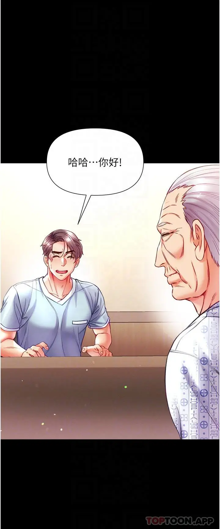漫画《第一大弟子》第31话第23张图