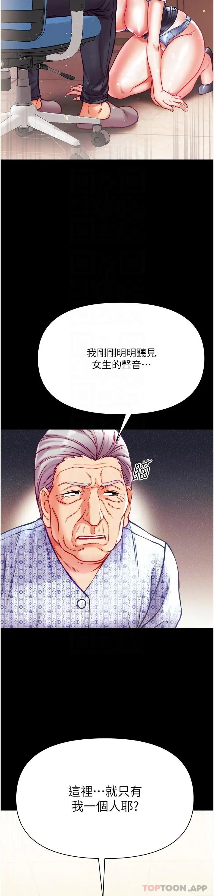 漫画《第一大弟子》第31话第25张图