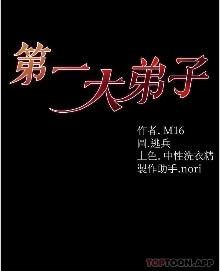 漫画《第一大弟子》第31话第3张图