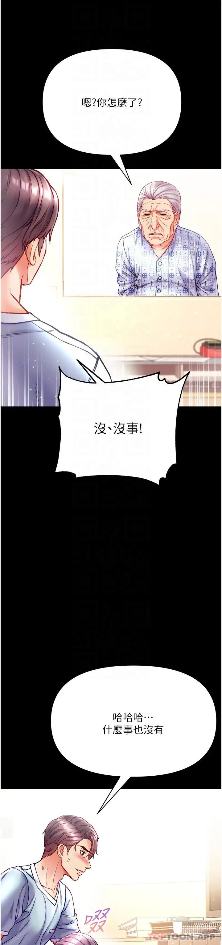 漫画《第一大弟子》第31话第30张图