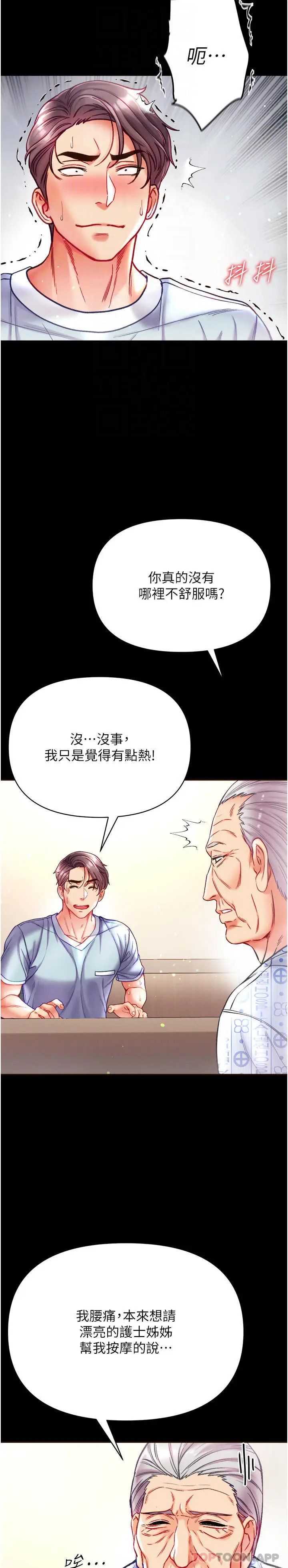 漫画《第一大弟子》第31话第32张图
