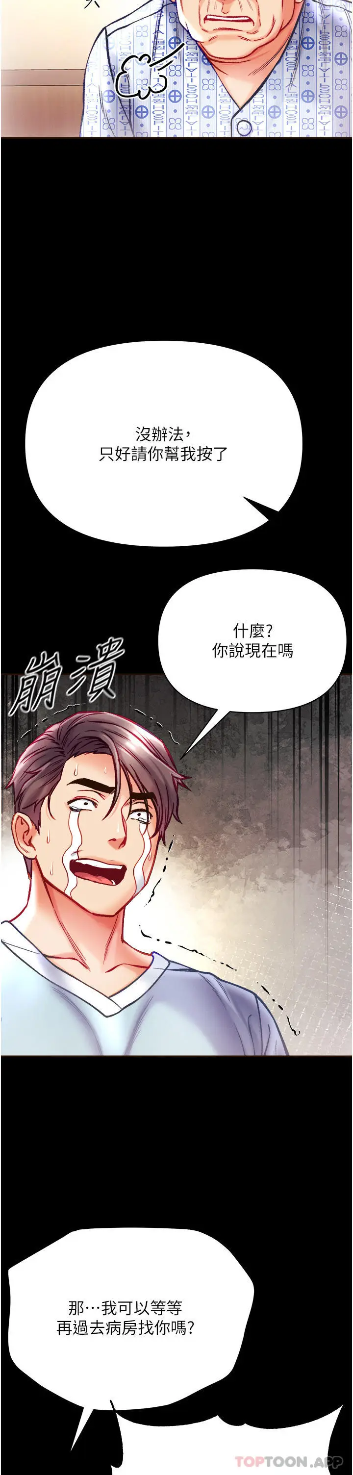 漫画《第一大弟子》第31话第33张图