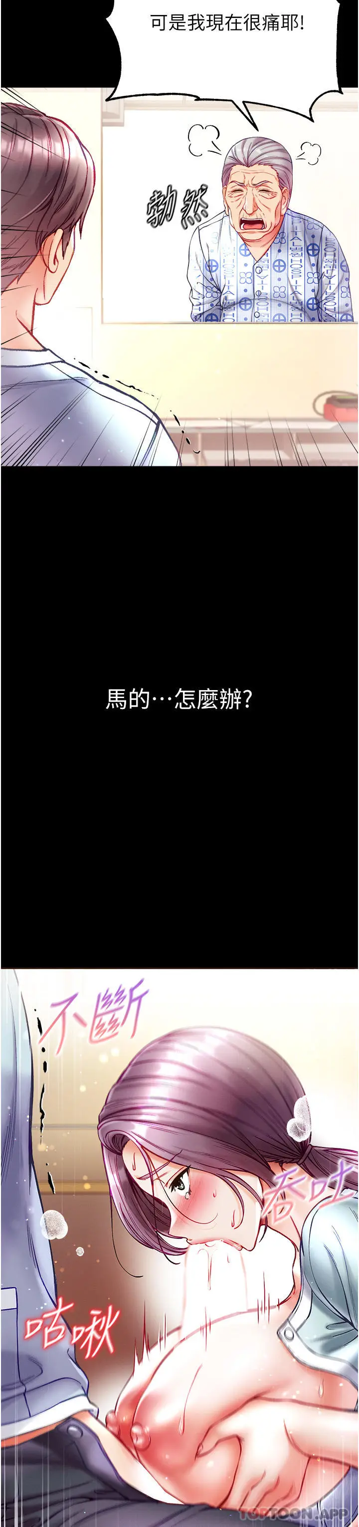 漫画《第一大弟子》第31话第34张图