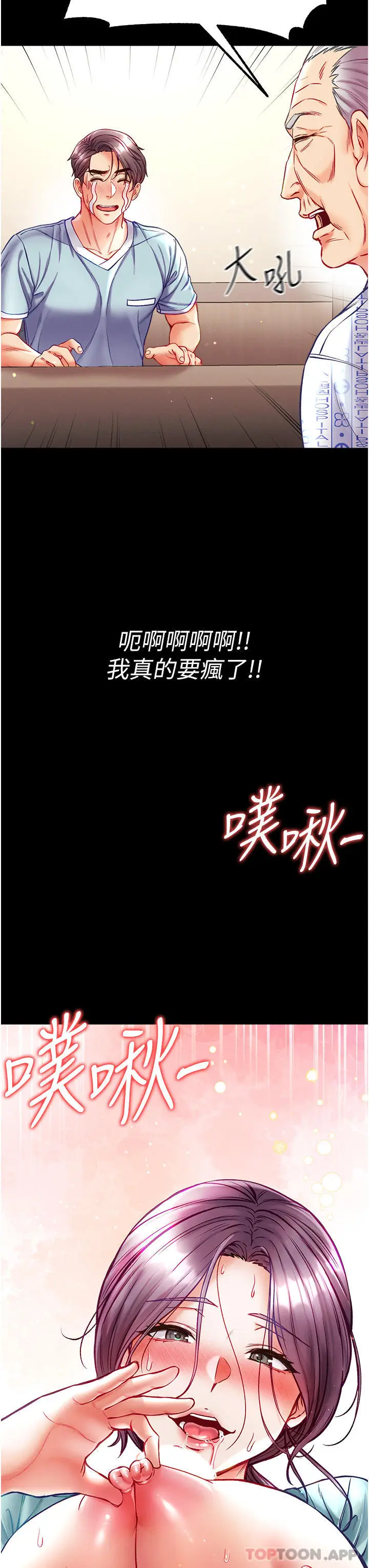 漫画《第一大弟子》第31话第39张图