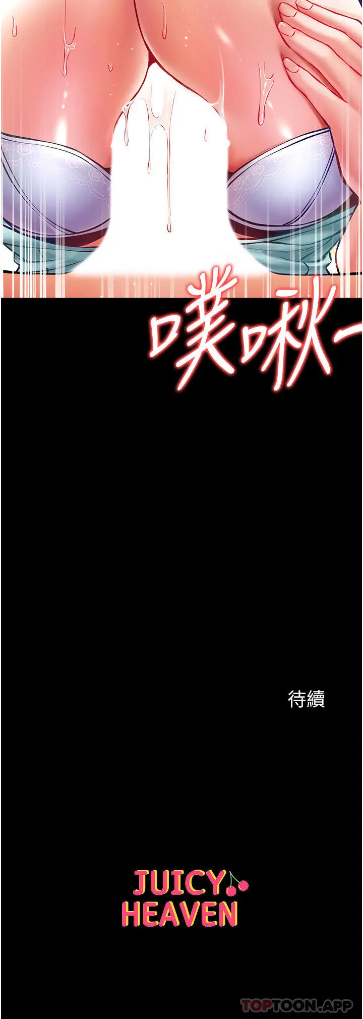 漫画《第一大弟子》第31话第40张图