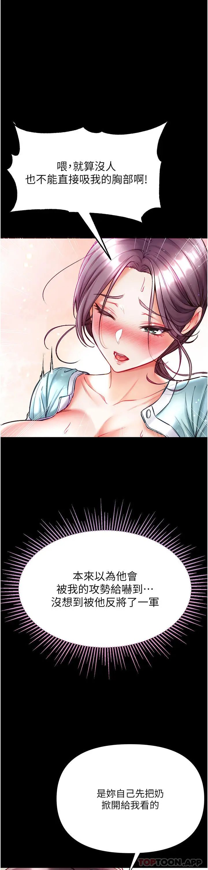 漫画《第一大弟子》第31话第9张图