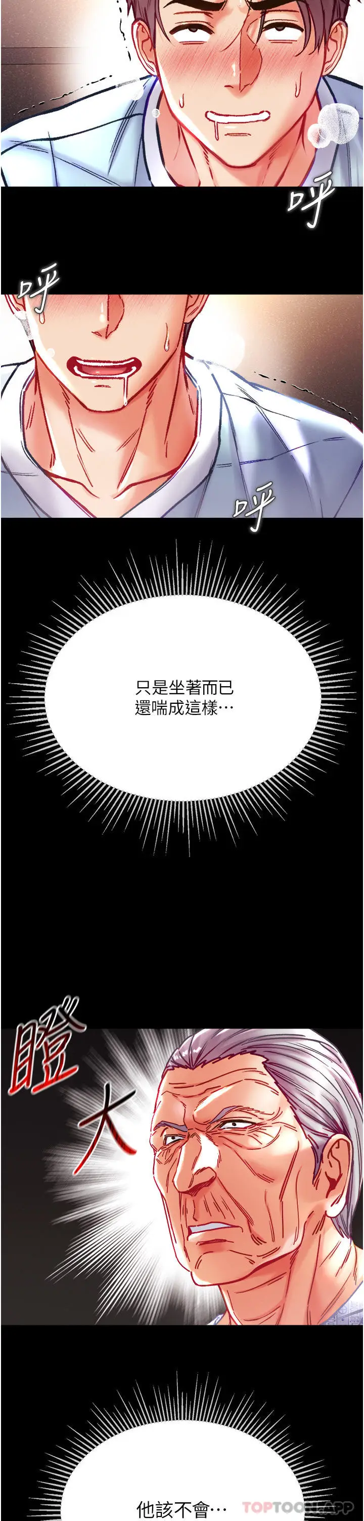 漫画《第一大弟子》第32话第11张图