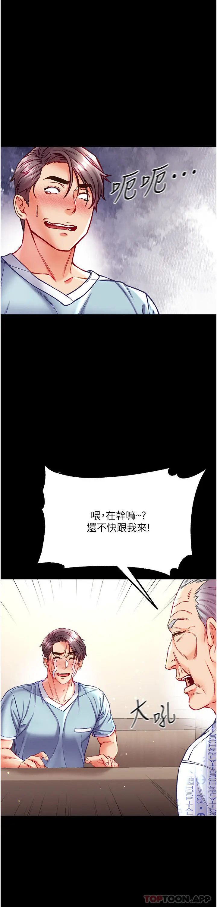 漫画《第一大弟子》第32话第2张图