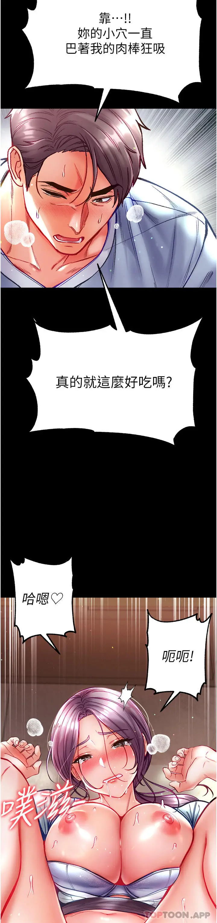 漫画《第一大弟子》第32话第27张图